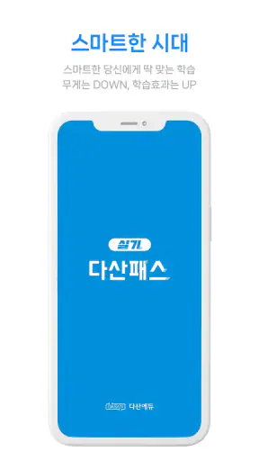 다산패스 실기 screenshot