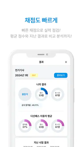 다산패스 필기 - 자격증 기출문제 CBT 모의고사 screenshot