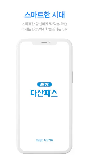[구버전] 다산패스 필기 screenshot
