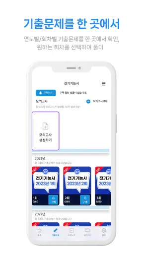 [구버전] 다산패스 필기 screenshot