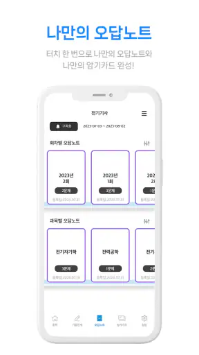 [구버전] 다산패스 필기 screenshot