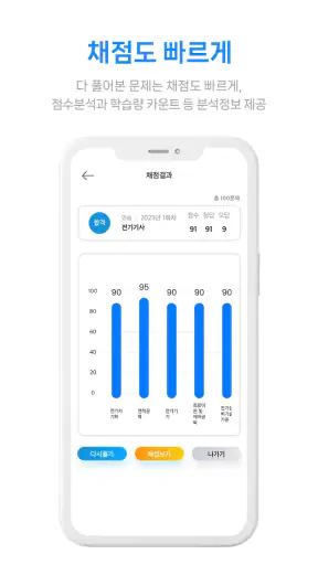 [구버전] 다산패스 필기 screenshot