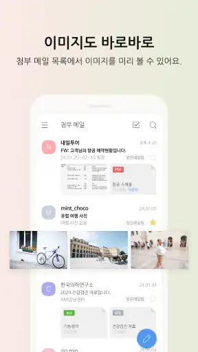 다음 메일 - Daum Mail screenshot