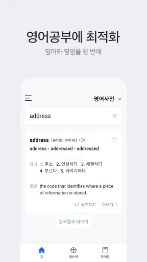 다음 사전 - Daum Dictionary screenshot