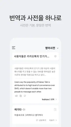 다음 사전 - Daum Dictionary screenshot