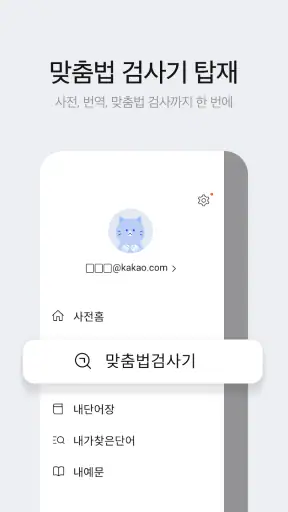 다음 사전 - Daum Dictionary screenshot