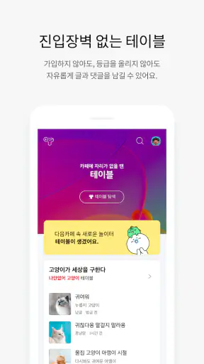 다음 카페 - Daum Cafe screenshot