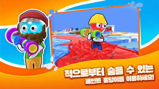 다이 하드 - 컬러 전쟁 screenshot