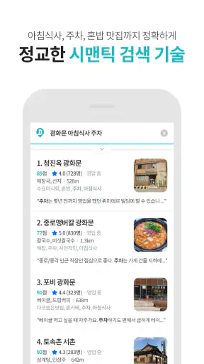 다이닝코드 - 빅데이터 맛집검색 screenshot