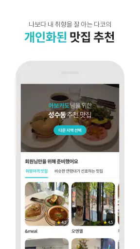 다이닝코드 - 빅데이터 맛집검색 screenshot