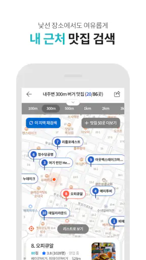 다이닝코드 - 빅데이터 맛집검색 screenshot