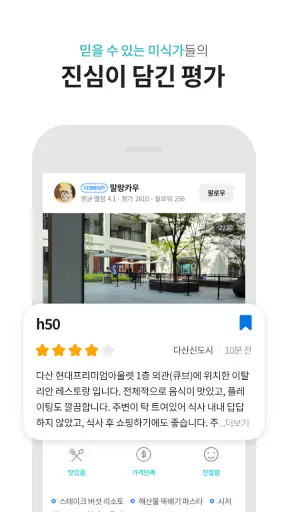 다이닝코드 - 빅데이터 맛집검색 screenshot