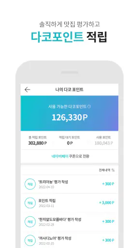 다이닝코드 - 빅데이터 맛집검색 screenshot