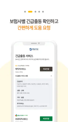 다이렉트 자동차보험 (KB다이렉트 Hanwha AXA) screenshot