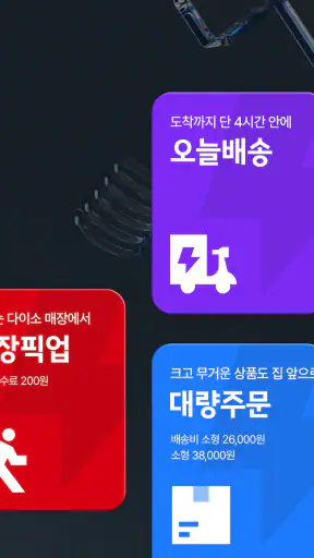 다이소몰 – 온라인 국민가게 screenshot