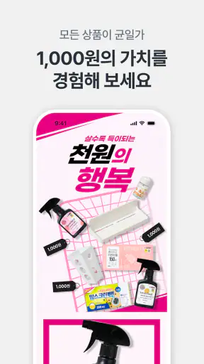 다이소몰 – 온라인 국민가게 screenshot