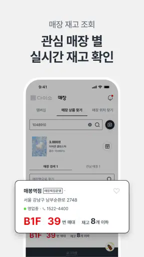 다이소몰 – 온라인 국민가게 screenshot