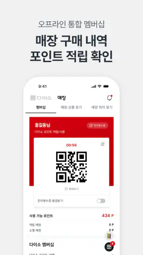 다이소몰 – 온라인 국민가게 screenshot