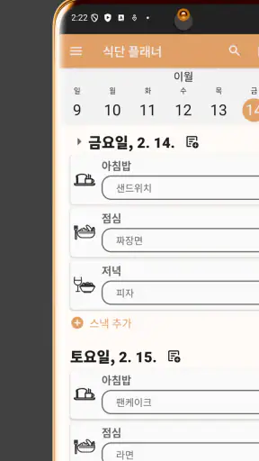 다이어리 식사 입안자 / 장보기 리스트 / 요리레시피 screenshot