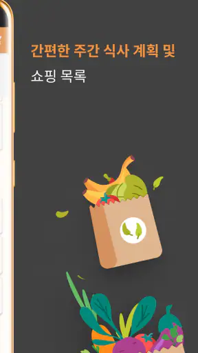 다이어리 식사 입안자 / 장보기 리스트 / 요리레시피 screenshot