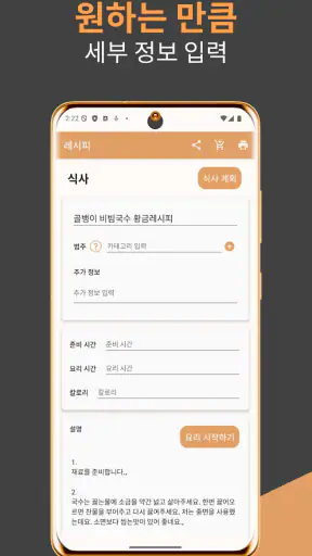다이어리 식사 입안자 / 장보기 리스트 / 요리레시피 screenshot