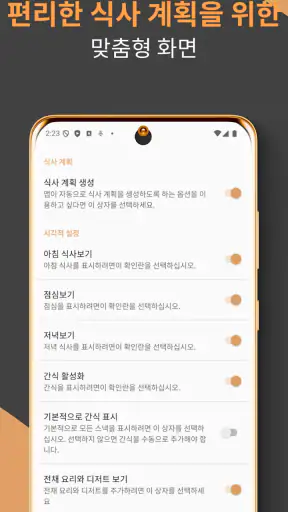 다이어리 식사 입안자 / 장보기 리스트 / 요리레시피 screenshot