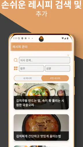 다이어리 식사 입안자 / 장보기 리스트 / 요리레시피 screenshot