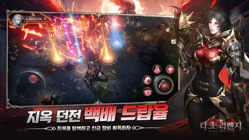 다크:리벤지 screenshot