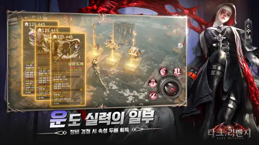 다크:리벤지 screenshot