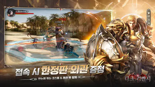 다크:리벤지 screenshot