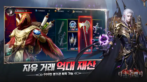 다크:리벤지 screenshot