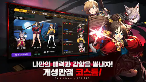 다크슬레이어 : 방치형  RPG 키우기 screenshot