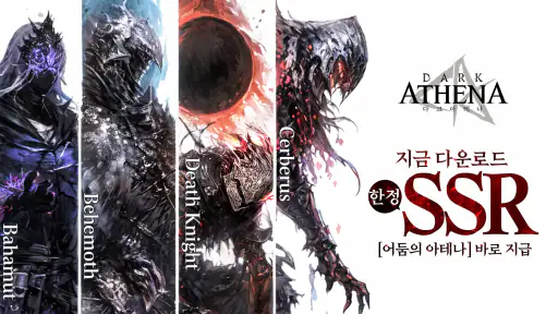 다크아테나 screenshot