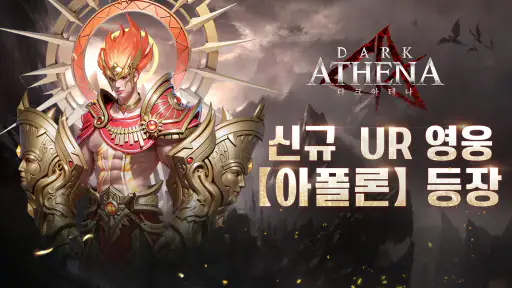 다크아테나 screenshot