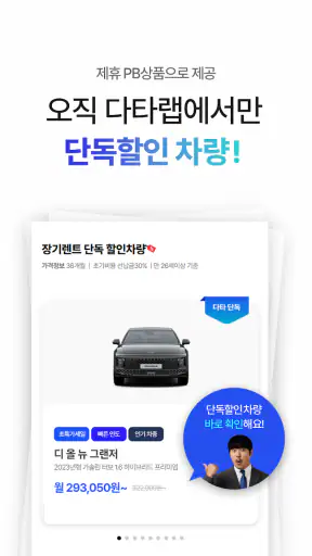 다타랩-신차장기렌트리스 수입차할인 최저가견적 연구소 screenshot