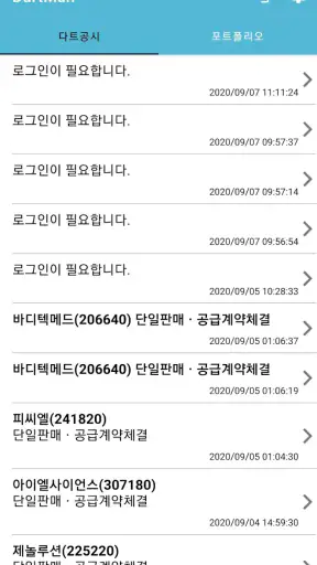 다트맨 - 전자공시 푸시알림 screenshot