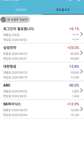 다트맨 - 전자공시 푸시알림 screenshot