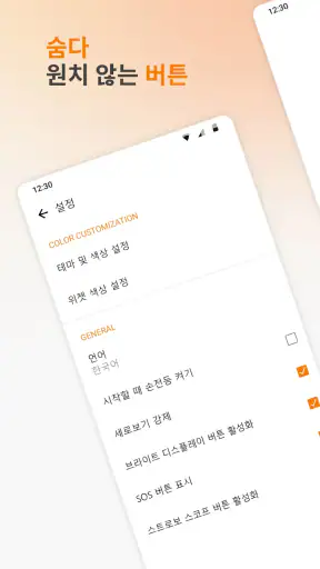 단순 플래시라이트 screenshot