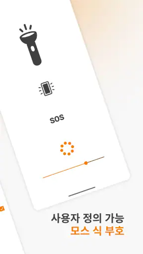 단순 플래시라이트 screenshot