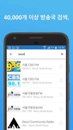 단순한 라디오 - 라이브 라디오 FM AM 어플 screenshot
