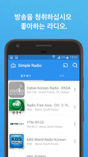 단순한 라디오 - 라이브 라디오 FM AM 어플 screenshot