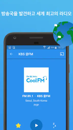 단순한 라디오 - 라이브 라디오 FM AM 어플 screenshot