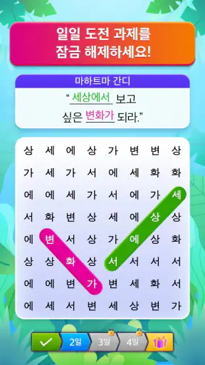 단어 검색 - 단어 찾기 퍼즐 screenshot