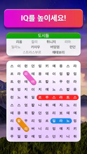 단어 검색 - 단어 찾기 퍼즐 screenshot