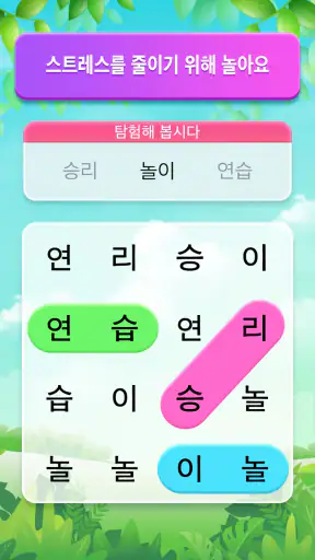 단어 검색 - 단어 찾기 퍼즐 screenshot