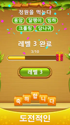 단어 더미 - 스 와이프하여 스택 단어 게임을 연결 screenshot