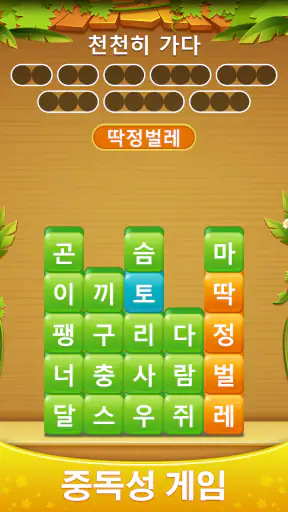 단어 더미 - 스 와이프하여 스택 단어 게임을 연결 screenshot