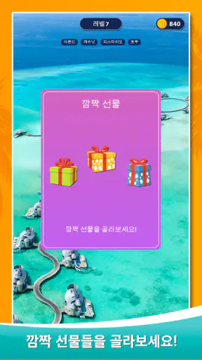 단어 서핑 - 단어 게임 screenshot
