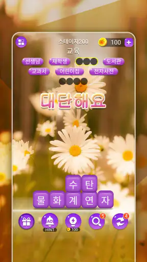 단어호감 - 재미있는 단어찾기 게임 screenshot