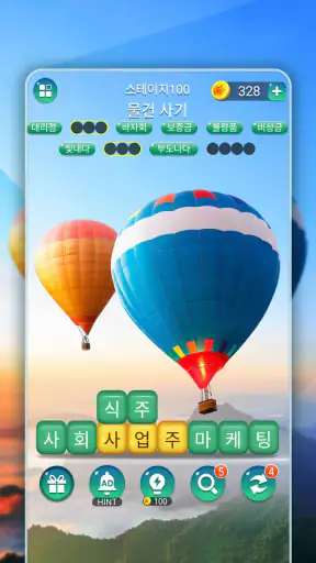 단어호감 - 재미있는 단어찾기 게임 screenshot